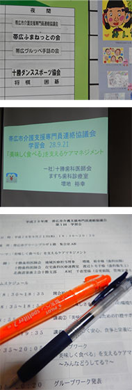 2016年9月21日　帯広市介護支援専門員連絡協議会学習会