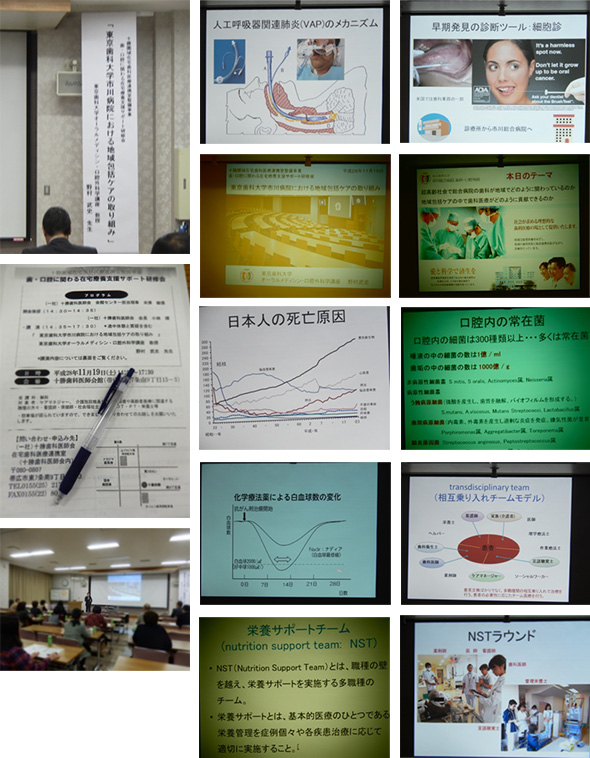 2016年11月19日　歯・口腔に関わる在宅療養支援サポート研修会