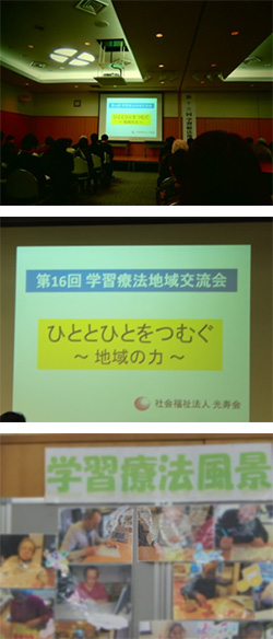 2016年11月20日　学習療法地域交流会