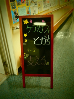 2017年1月10日　ケアカフェ