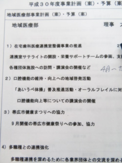 2018年3月23日　歯科医師会地域医療部会