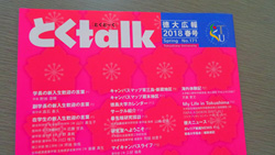 2018年5月1日　徳島大学歯学部同窓会誌に寄稿