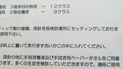 2018年5月9日　帯広柏葉高校・学校健診へ