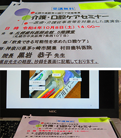 10月8日　介護・口腔ケアセミナー