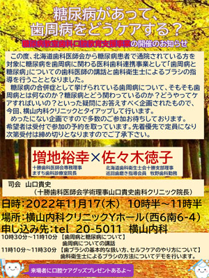 11月17日　医科歯科連携事業講話