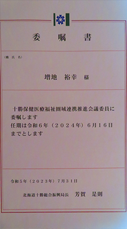 11月27日　帯広保健所打ち合わせ会