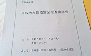 2月14日　十勝総合振興局会議