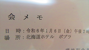 2024年1月4日　歯科医師会会議