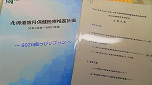 2025年1月9日　帯広保健所打ち合わせ会