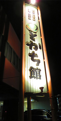 2025年1月21日　火曜会例会