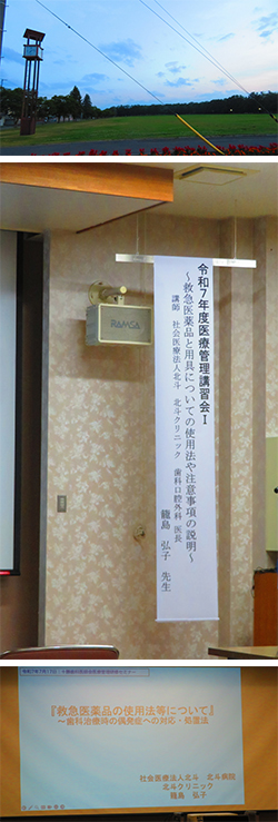 2025年7月17日　医療管理研修会