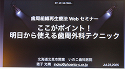 2025年7月23日　リグロス・オンラインセミナー
