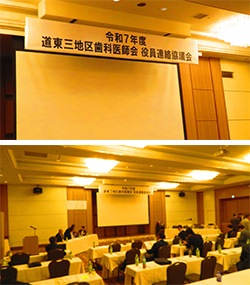 2025年9月6日　道東三歯会協議会