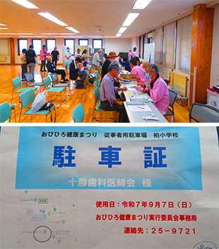 2025年9月1日　歯科医師会会議