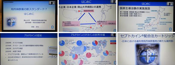 2025年10月3日 アルチカイン製剤オンラインセミナー