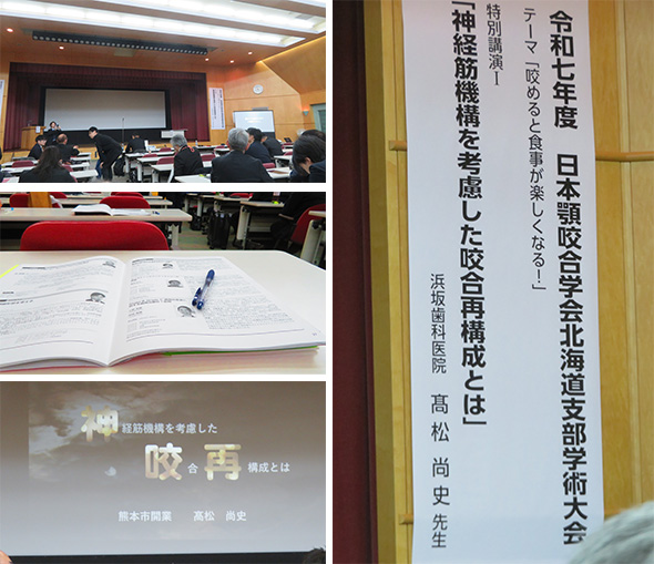 2025年10月26日 顎咬合学会北海道支部会