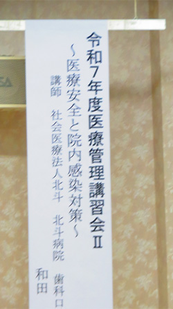 2025年10月30日 医療安全管理講習会