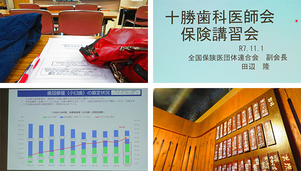 2025年11月1日 保険講習会