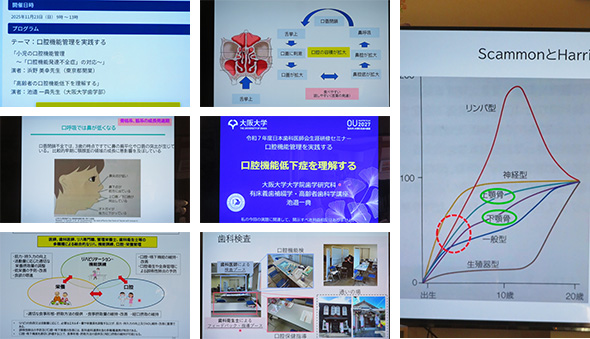 2025年11月23日 日本歯科医師会生涯研修会