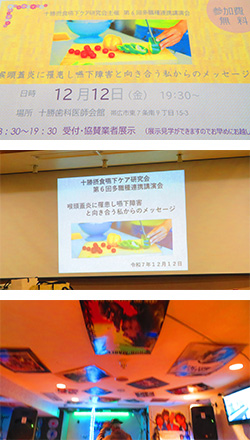 2025年12月12日 多職種連携講演会