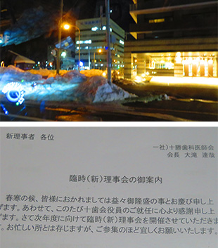 2025年2月19日　臨時歯科医師会理事会