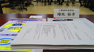2025年3月5日　帯広保健所検討会議