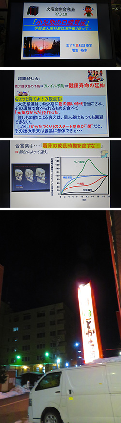 2025年3月18日　火曜会例会発表