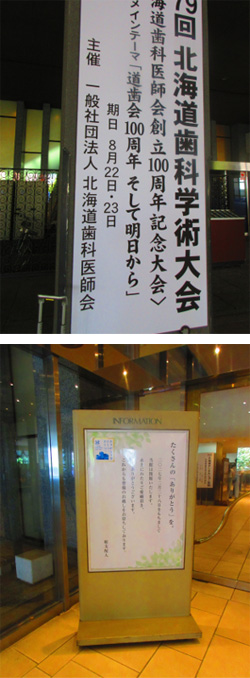 2026年8月23日　道歯会学術大会