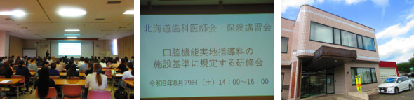 2026年8月29日　歯科衛生士保険講習会