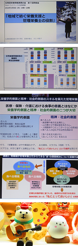 2026年3月9日　栄養情報Web研修会
