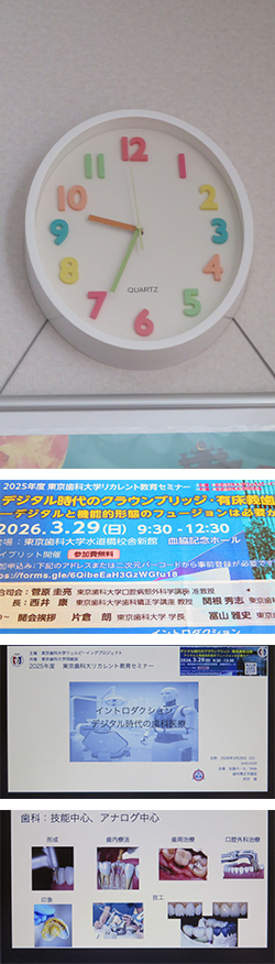 2026年3月29日　東京歯科大学リカレントセミナー