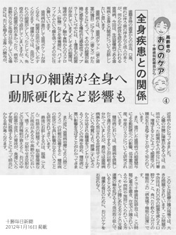 十勝毎日新聞 2012年1月16日 掲載