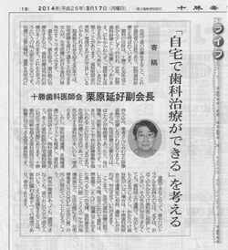 十勝毎日新聞 2014年3月17日 掲載