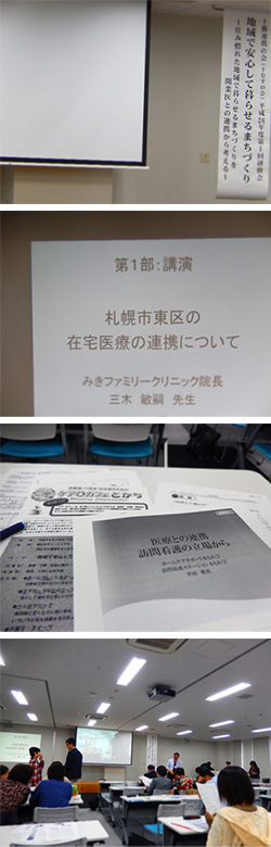 2014年9月27日 十勝連携の会（てんむすの会）研修会に参加