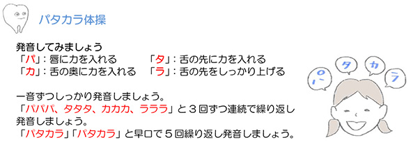 体操 パタカラ レク担当必見！たのしいパタカラ口腔体操7選