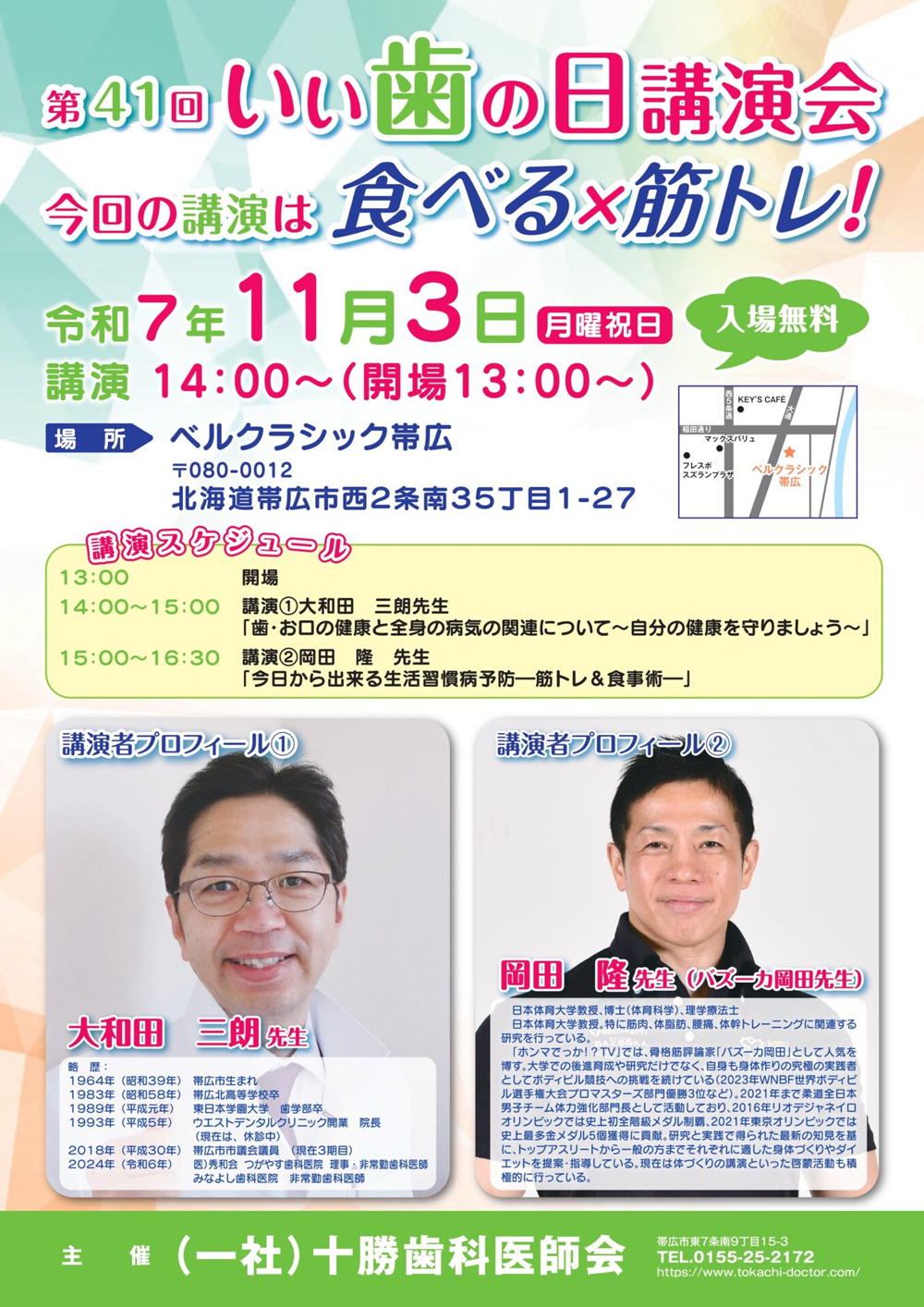 2025年9月30日 帯広大谷短大講義1